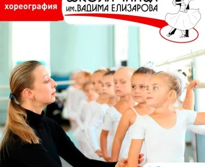 Классическая хореография