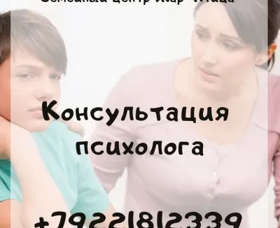 Консультация детского психолога