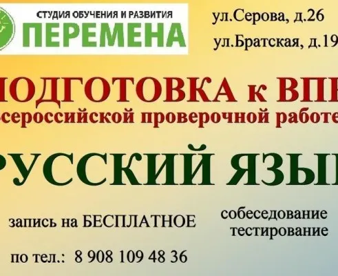 Подготовка к Всероссийской проверочной работе (ВПР) по русскому языку