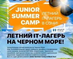 Летний IT лагерь в Сочи