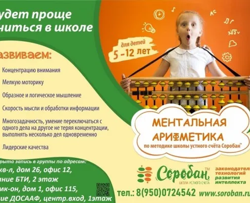 Ментальная арифметика