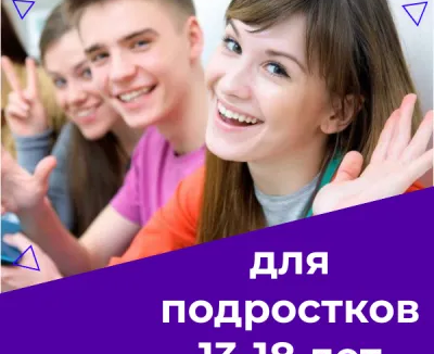 Английский язык для подростков