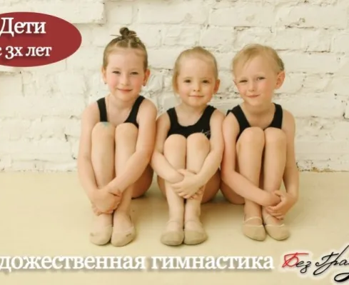 Гимнастика для детей