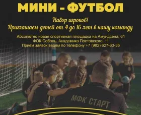 Мини-Футбол