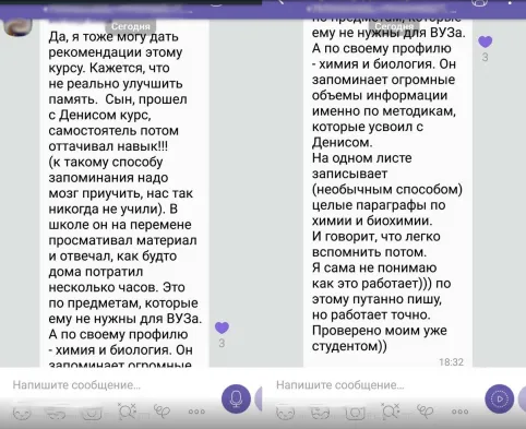 Развитие памяти для учёбы