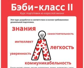 Бэби-класс II