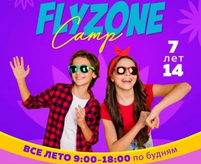 Спортивно-творческий детский лагерь "ФЛАЙЗОН КЭМП"