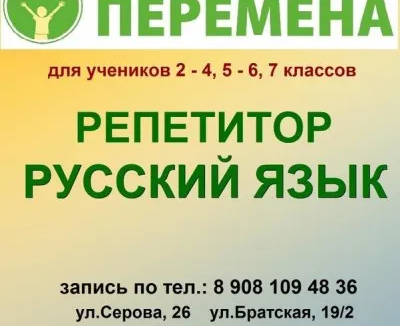 Репетитор по русскому языку