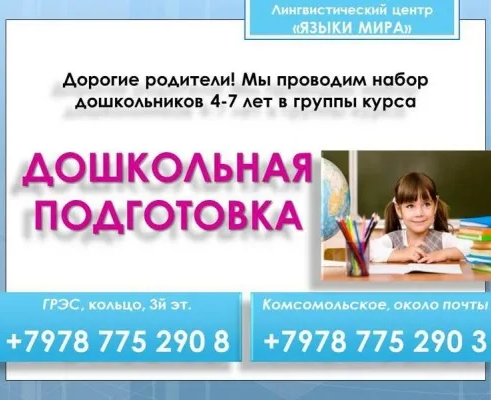 Подготовка к школе