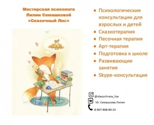Консультация психолога. Подготовка к школе
