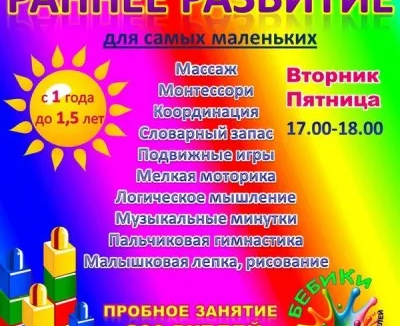 Раннее развитие