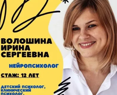 НЕЙРОПСИХОЛОГ