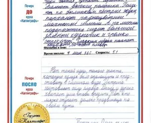 Коррекция почерка