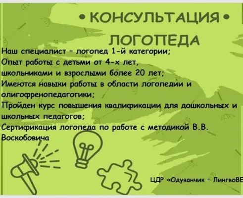 Услуги детского психолога и логопеда