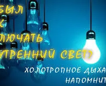 Холотропное дыхание