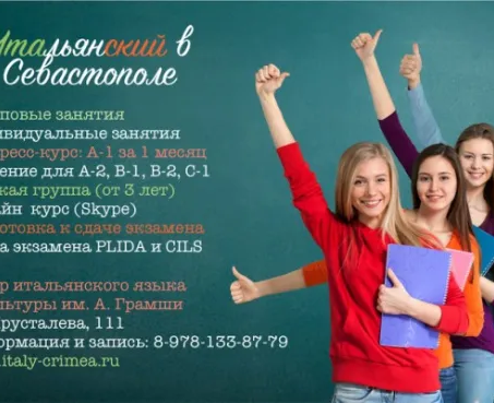 Курс итальянского языка