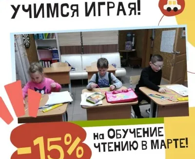 Обучение чтению