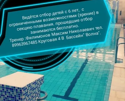 Плавание