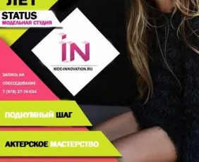 Модельная студия Status
