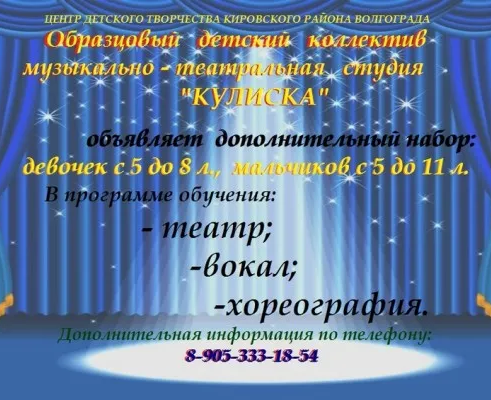 Музыкально-театральная студия «Кулиска», образцовый детский коллектив