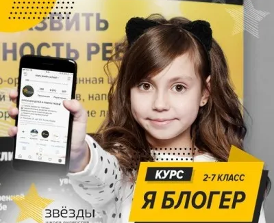 Продолжающий уровень «Я блогер»