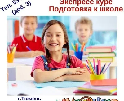 ЭКСПРЕСС-ПОДГОТОВКА К ШКОЛЕ