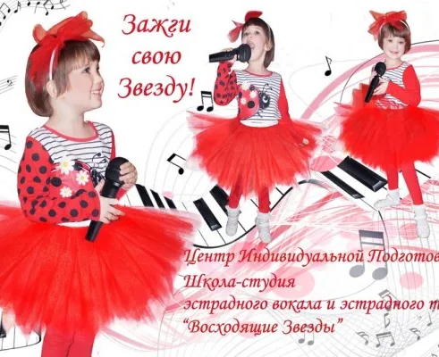 Школа-студия эстрадного вокала и эстрадного танца «Восходящие звезды»
