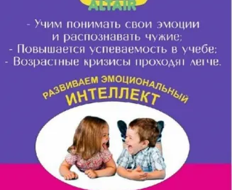 Развитие эмоционального интеллекта