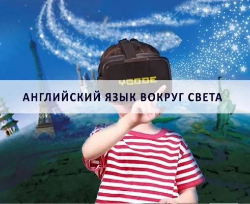 Английский язык