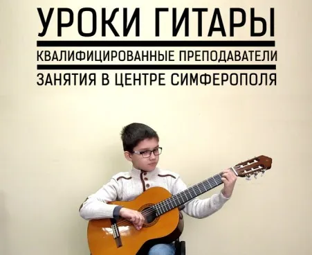 Уроки гитары и укулеле