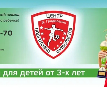Центр начальной подготовки футболистов (на ул. Братьев Никитиных)