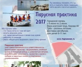 Детская парусная школа