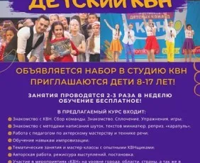 Творческая студия "Детский КВН"