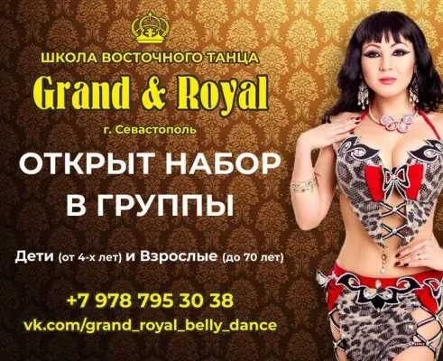 Восточные танцы