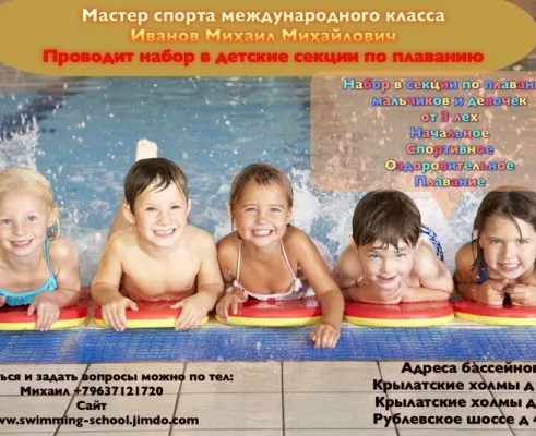 Школа плавания и водных видов спорта