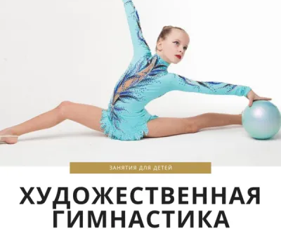 Гимнастика
