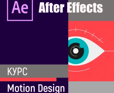 Программа After Effects (компьютерная графика)