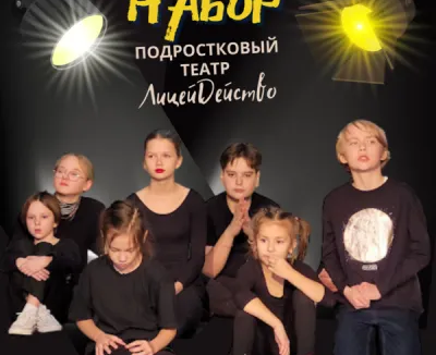 Подростковый театр-студия