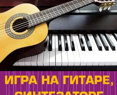 Игра на гитаре