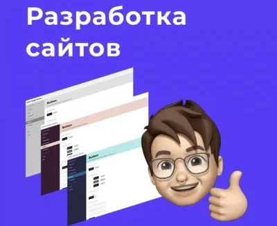 Веб-разработка