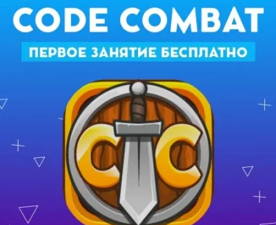 Python и JavaScript. Игровое программирование в CodeCombat