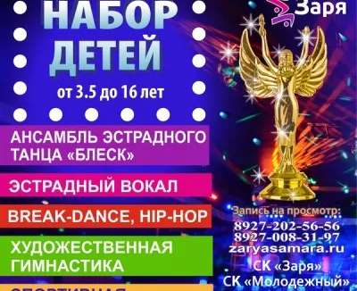 Детско-юношеский спортивный клуб «ЗАРЯ»