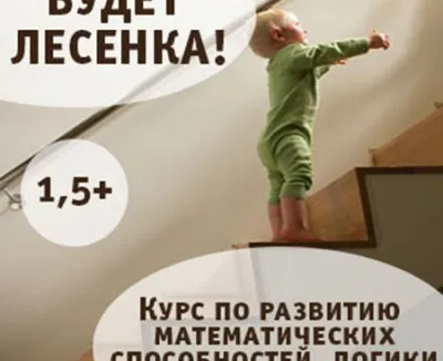 Развитие математики, логики «Будет лесенка»