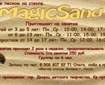 Рисование песком на стекле