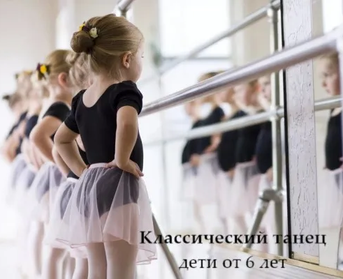 Обучение классическому танцу