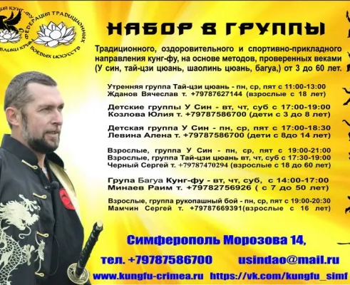 Кунг-фу