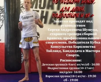 Клуб тайского бокса Shush Gym