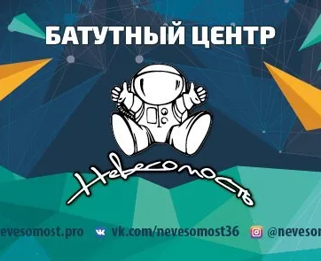 Прыжки на батутах