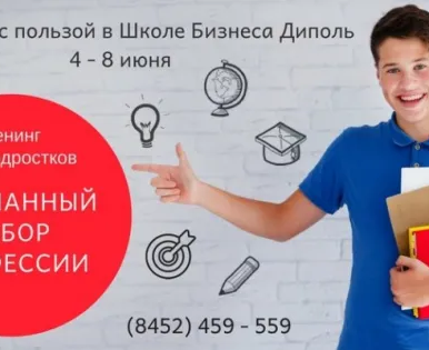 Осознанный выбор профессии