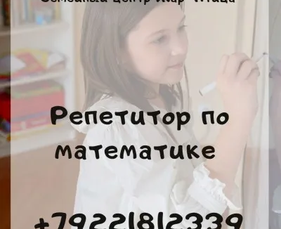 Репетитор по математике 2-9 класс